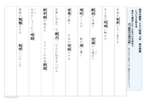 【東京書籍】漢字３年　２学期⑧
